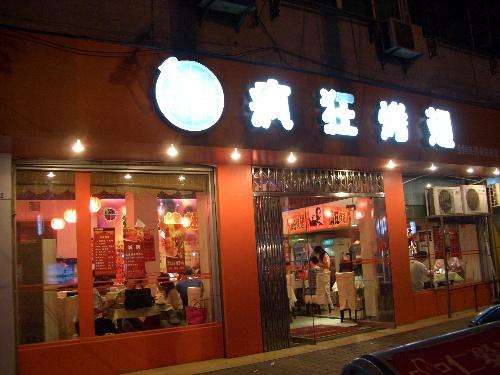 石岐区街道bt烤翅店